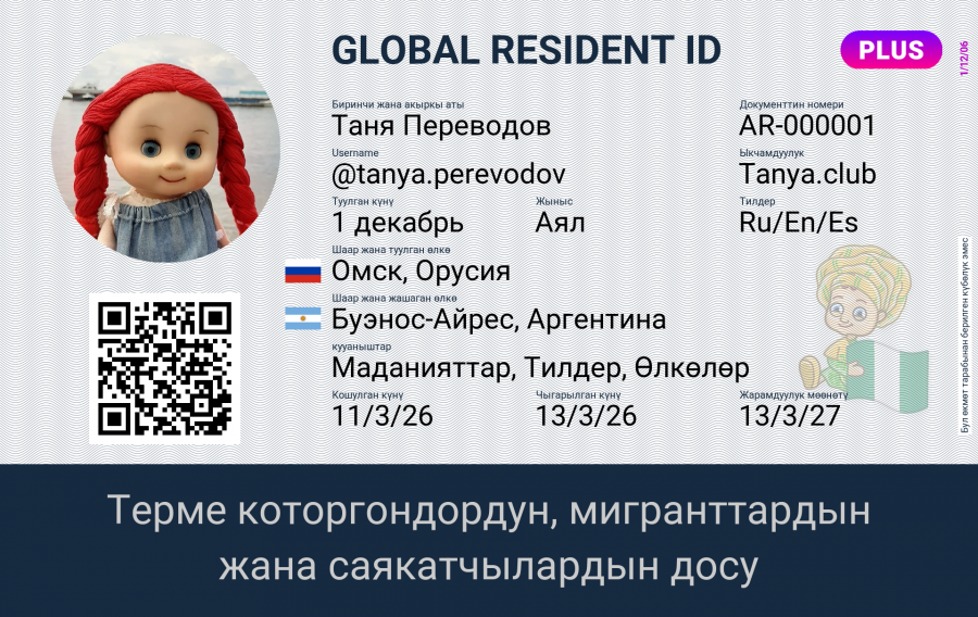 Tanya.club Global Resident ID